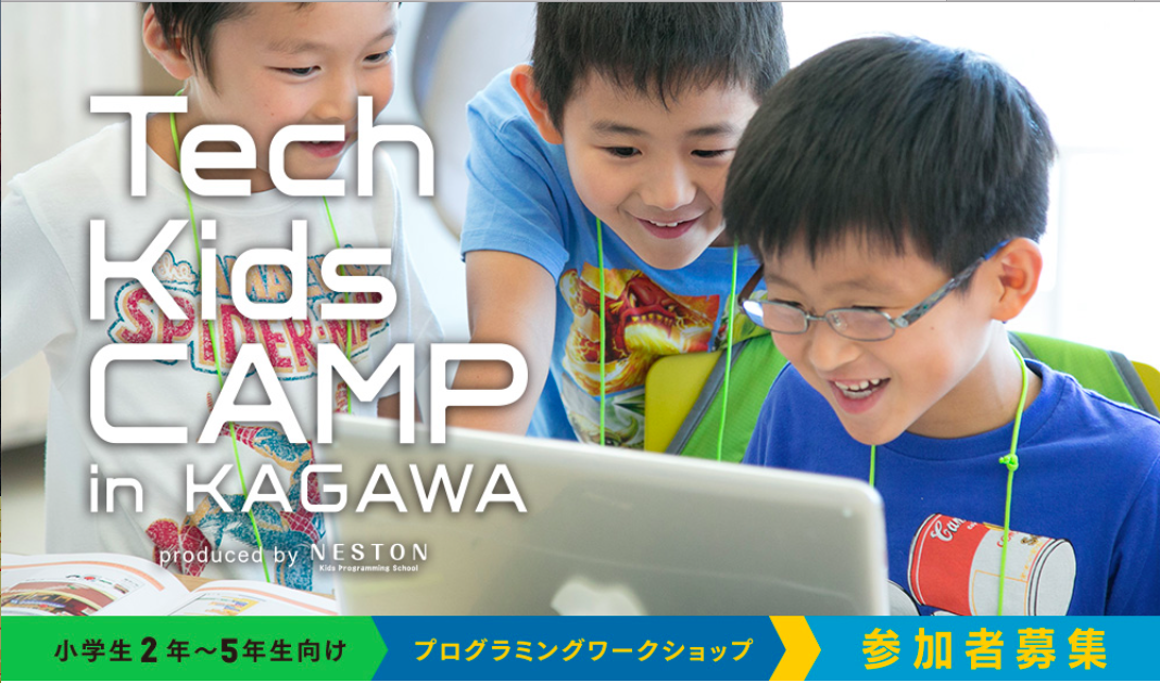 小学生のためのプログラミングワークショップTech Kids CAMP