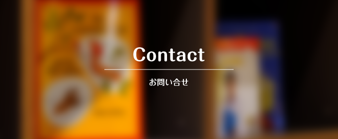 Contact カリキュラム
