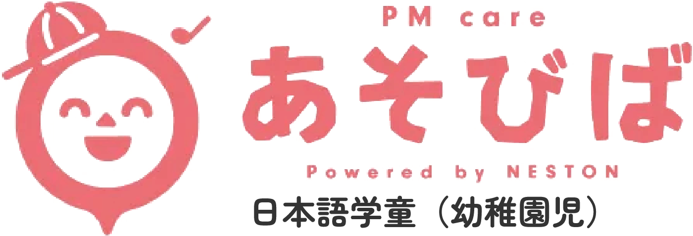 日本語学童 あそびば