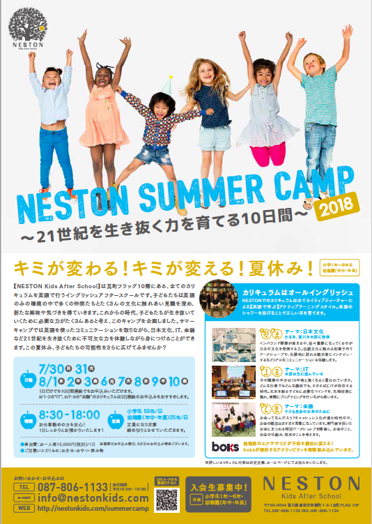 NESTON SUMMER CAMP