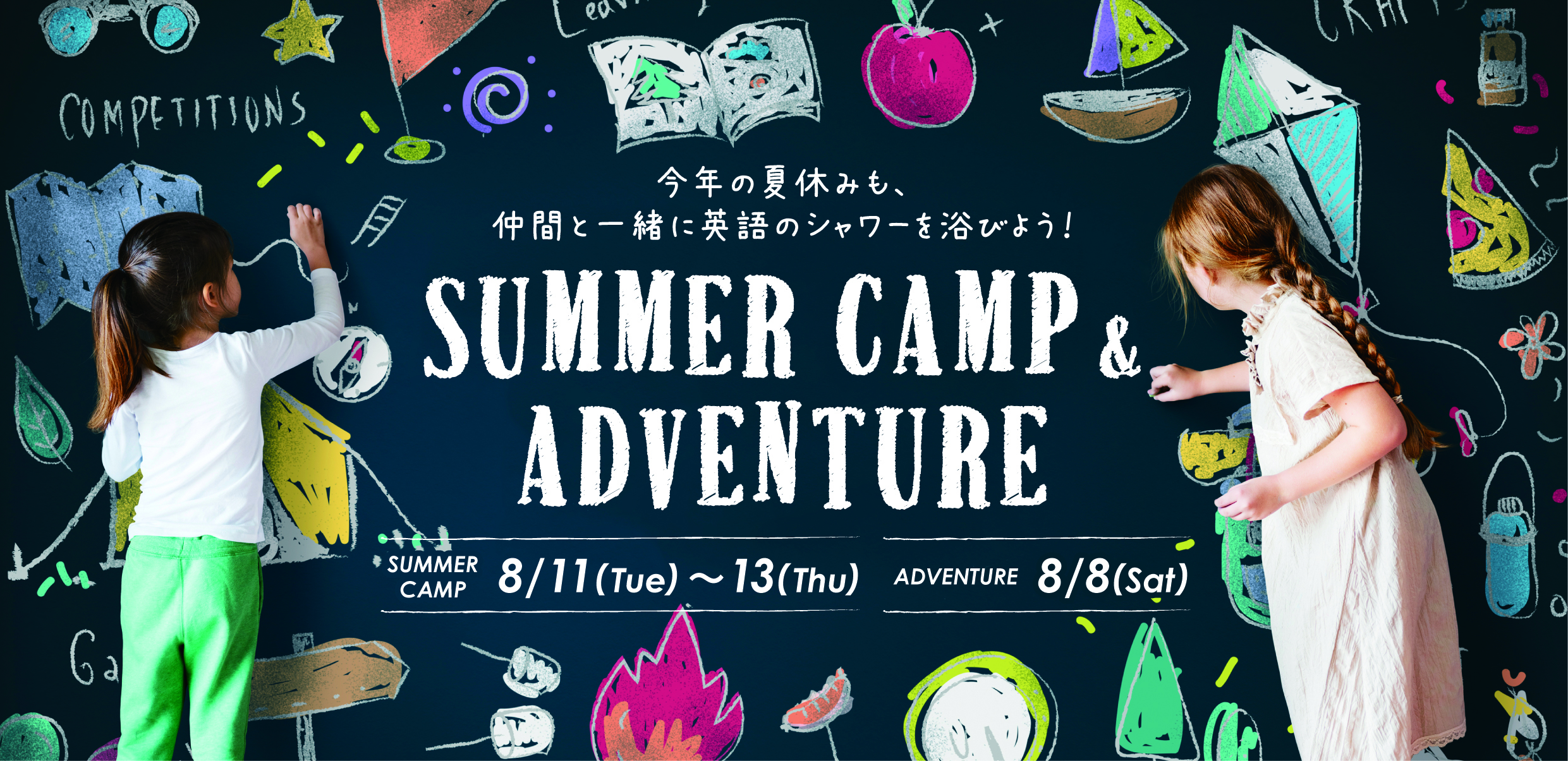 NESTON Summer Camp & Adventure 2020