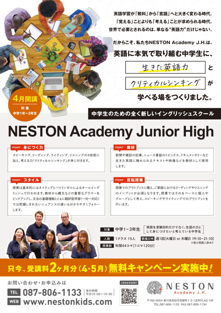 Academy Junior High ガイダンス（中学生クラス）