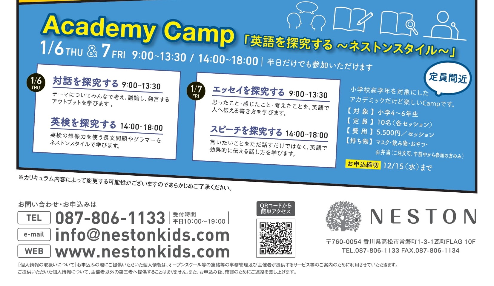Academy Camp 「英語を探究する 〜ネストンスタイル～」