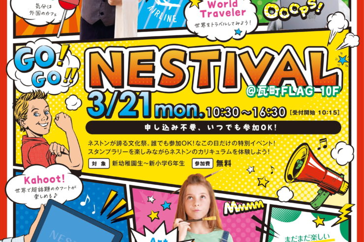 【無料】Nestival
