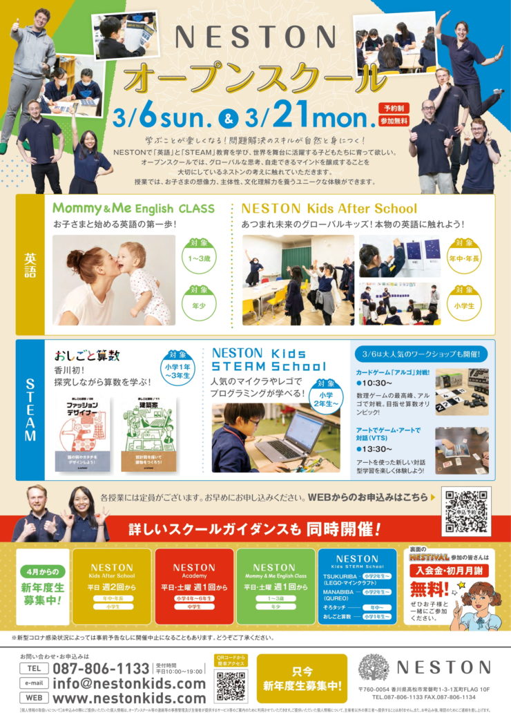 【無料】オープンスクール（3/6, 3/21）