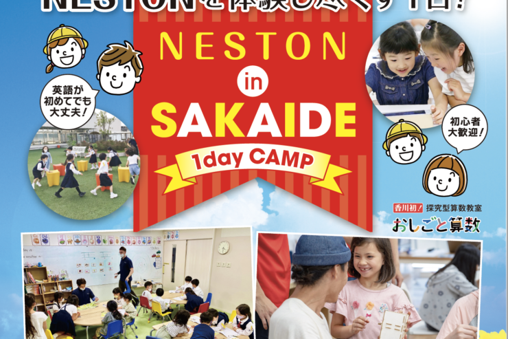 NESTON in SAKAIDE 1Day CAMP 8/21(日)