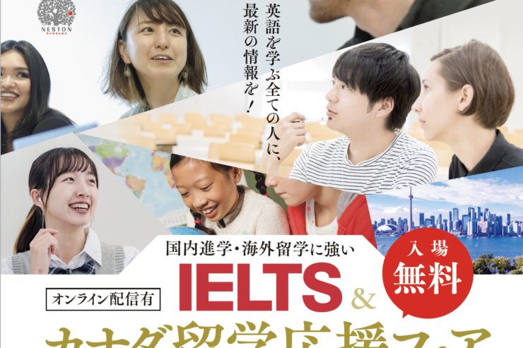 IELTS & カナダ留学応援フェア