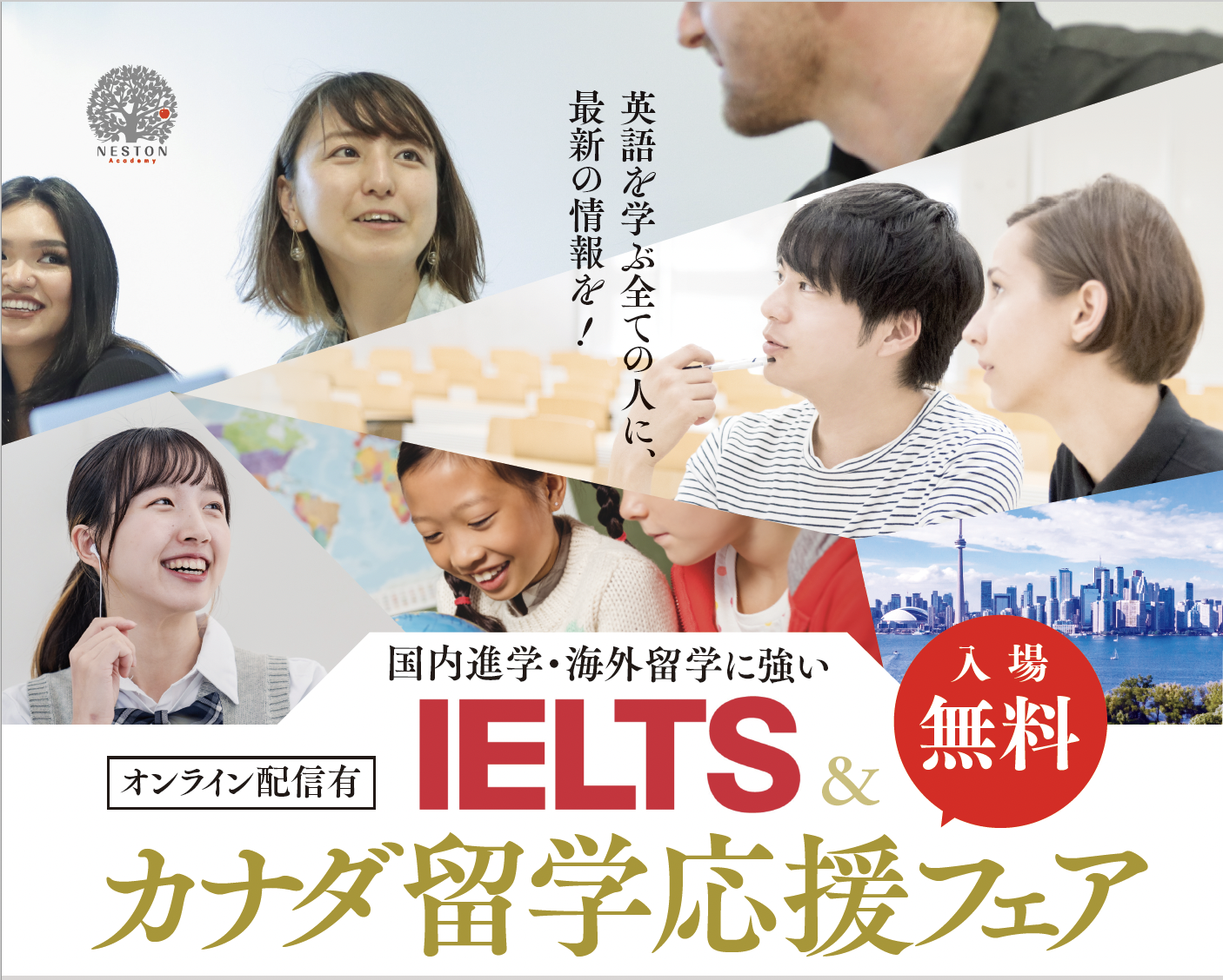 IELTS & カナダ留学応援フェア