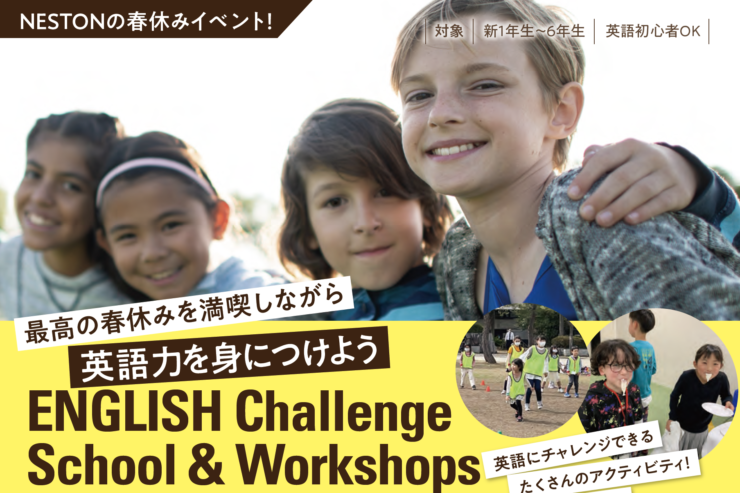 小学生向けENGLISH Challenge School & Workshop