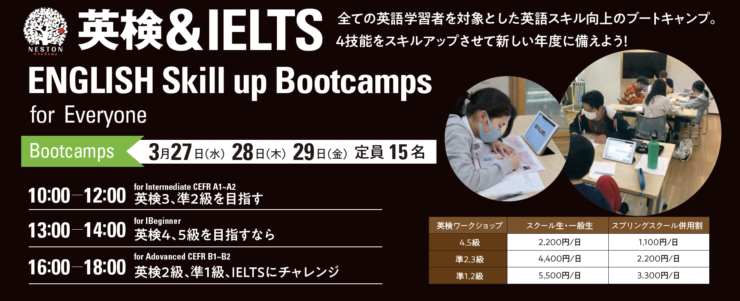 英検&IELTS ENGLISH Skill up Bootcamps