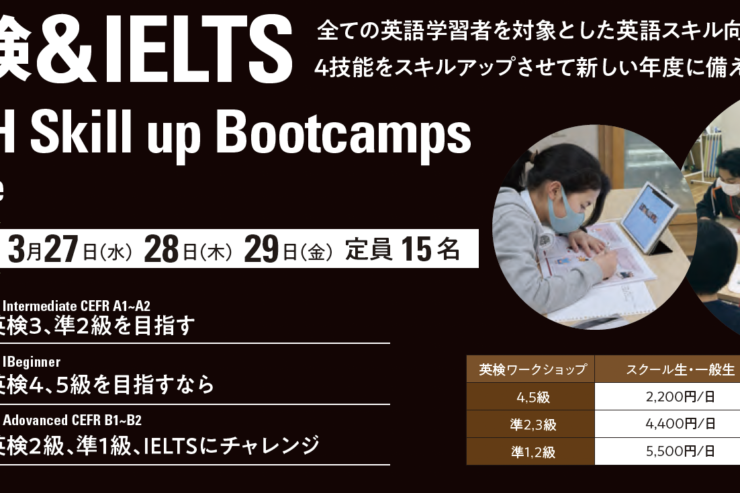 英検&IELTS ENGLISH Skill up Bootcamps