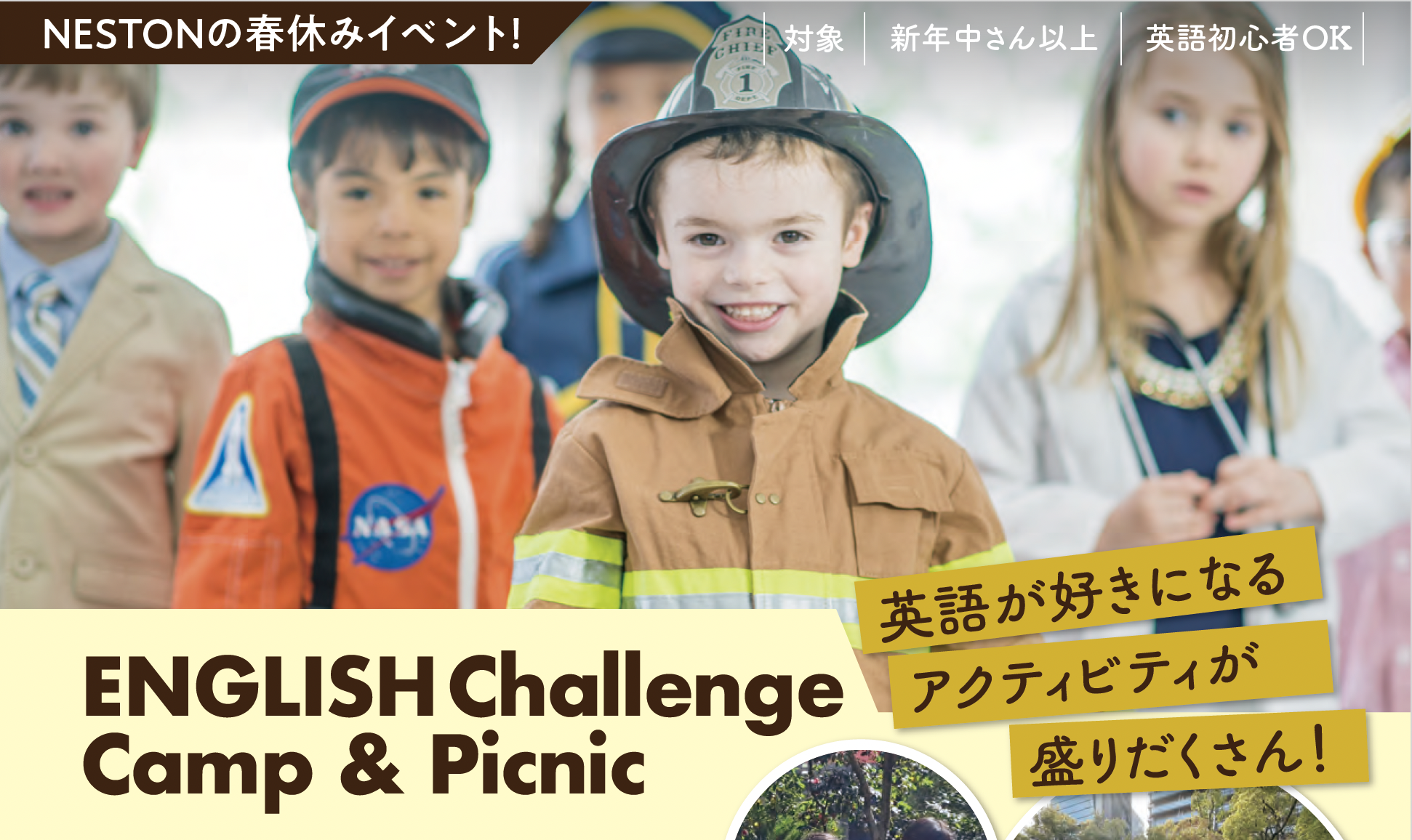 幼稚園児向けENGLISH Challenge Camp & Picnic