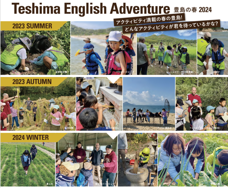 Teshima English Adventure 海に触れ、海を知る