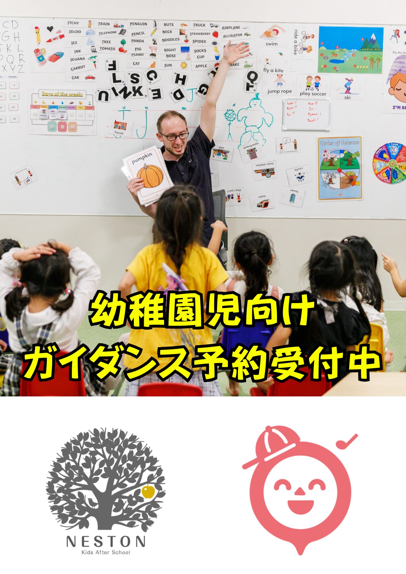 高松市のキッズ英語、英会話スクールNESTONでは幼稚園クラスの無料体験会を開催します。
