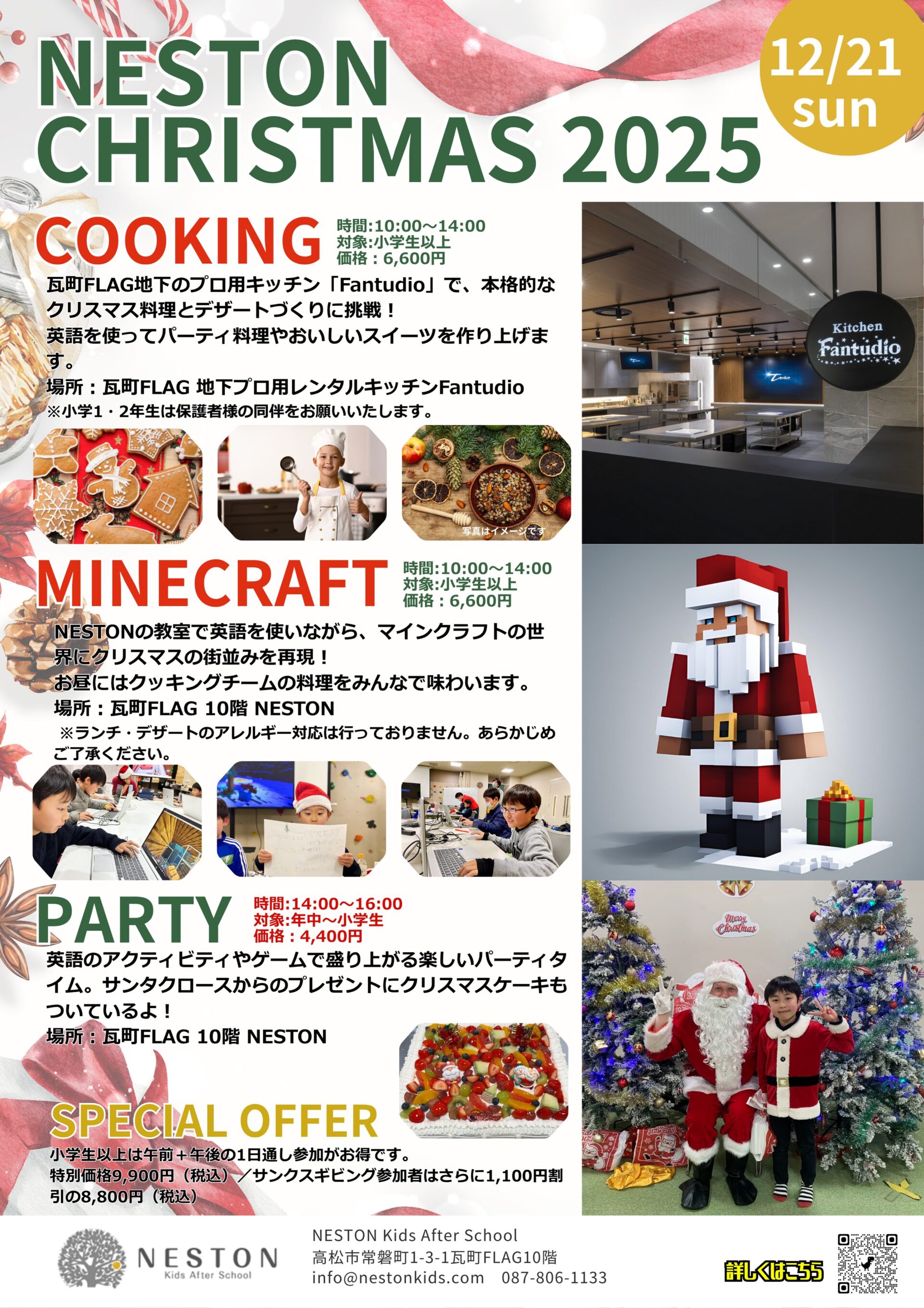 高松市の英語教室NESTONではクリスマスのイベントを開催します。幼稚園から小学生まで英語を使った本格的なアクティビティをご用意しています。