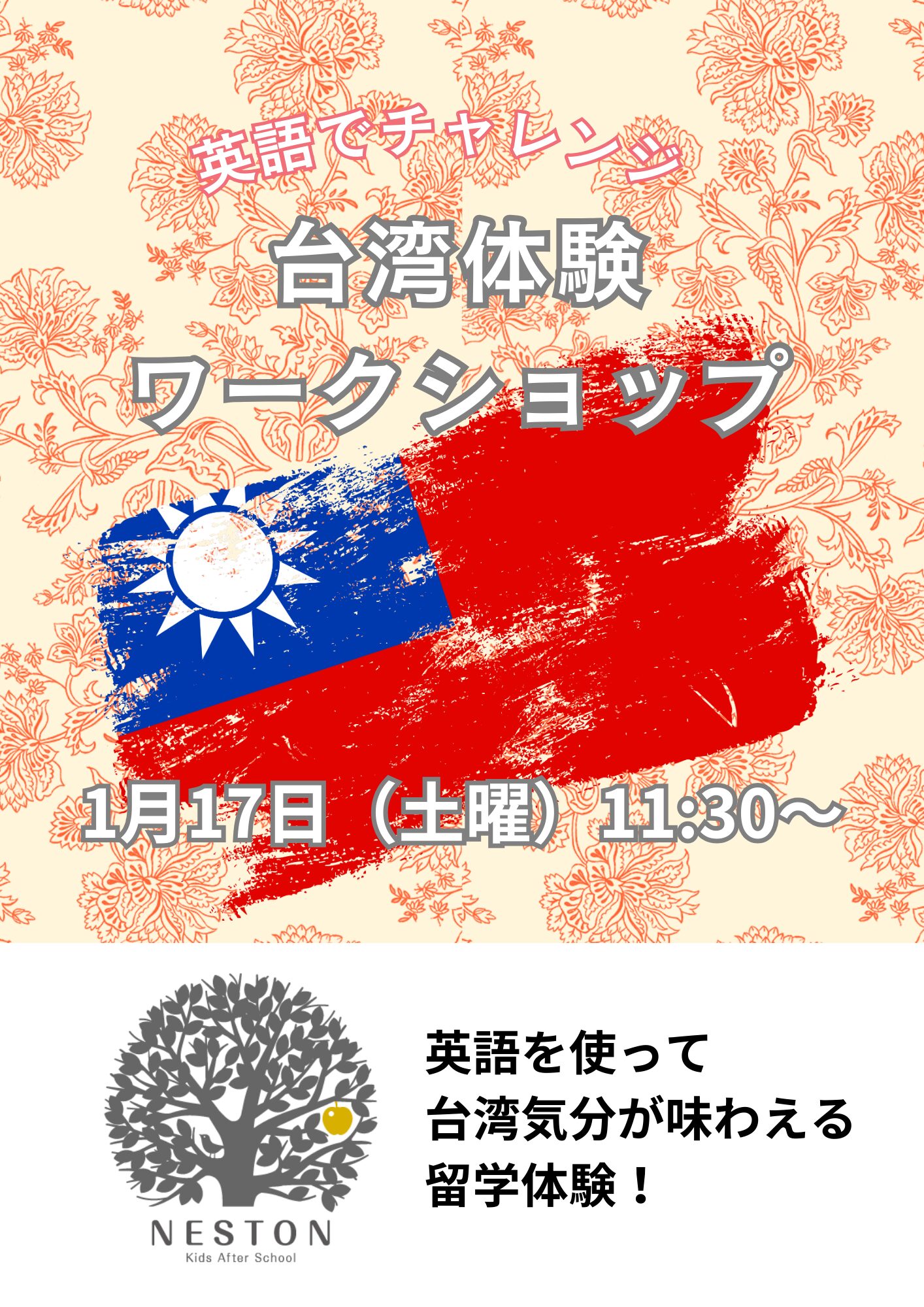 高松市の英語教室、英会話スクール、英語塾NESTONでは英語を使った海外留学体験イベントを開催します。今回の訪問先は台湾です。