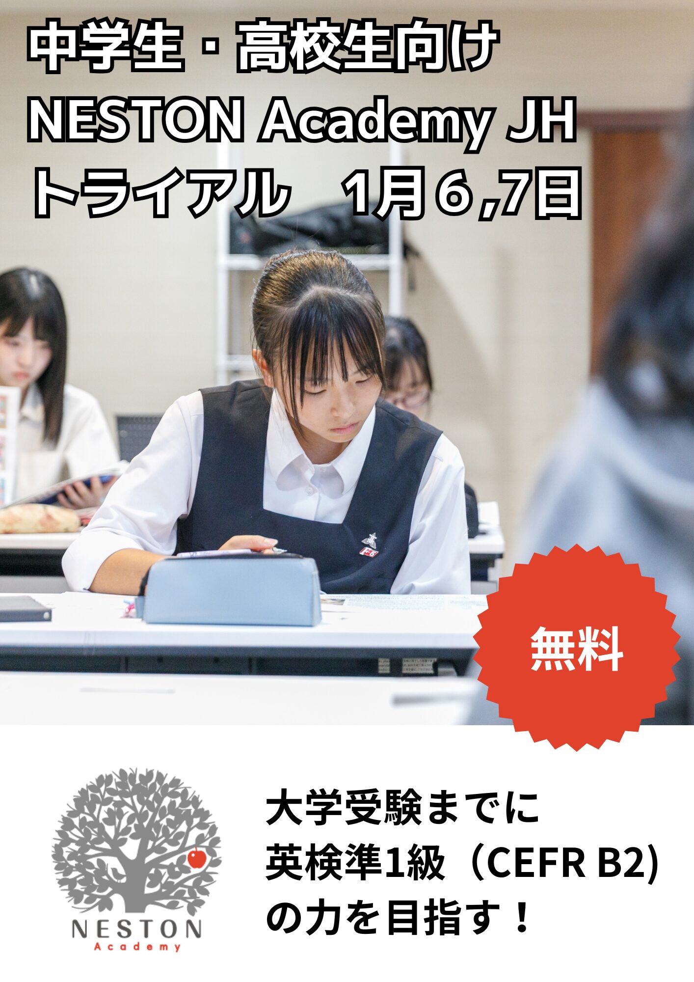 高松市の英語塾、英会話スクール、英語教室NESTON Academy JHコースでは中学生、高校生を対象に、無料の都愛あるイベントを開催します。