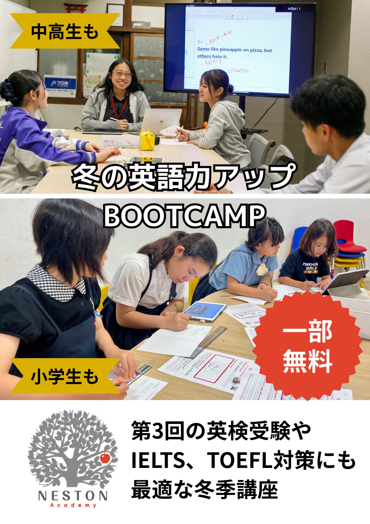 高松市の英語塾、英会話スクール、英語教室NESTONでは英検、IELTS、TOEFL受験に向けた対策講座を開催します。