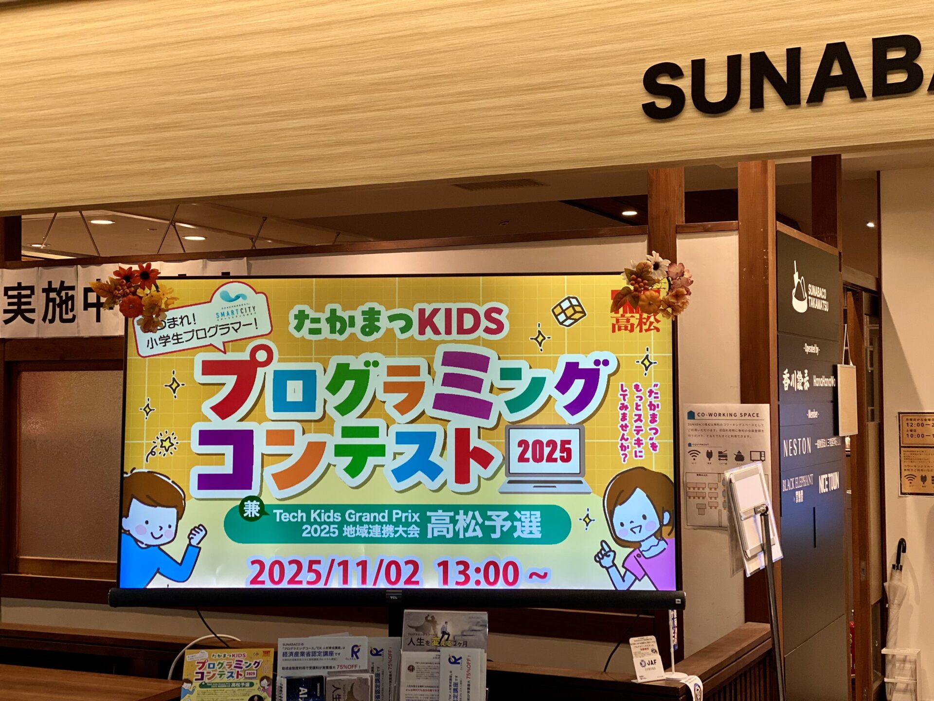小学生のプログラミングコンテスト、たかまつKIDSプログラミングコンテスト2025が開催されました。