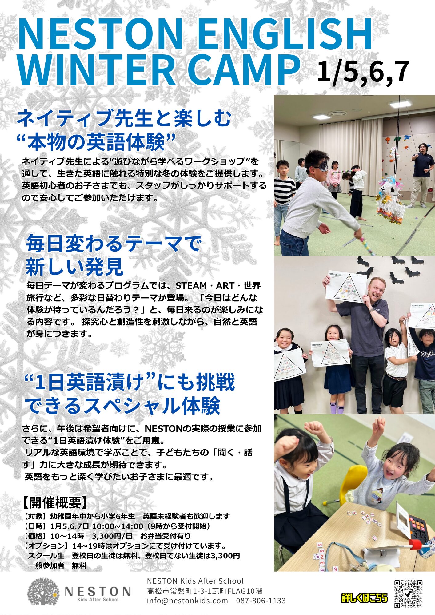 高松市の英語教室、英会話スクール、英語塾NESTONでは冬休みに幼稚園児、小学生向けのオールイングリッシュのイベントを開催します。